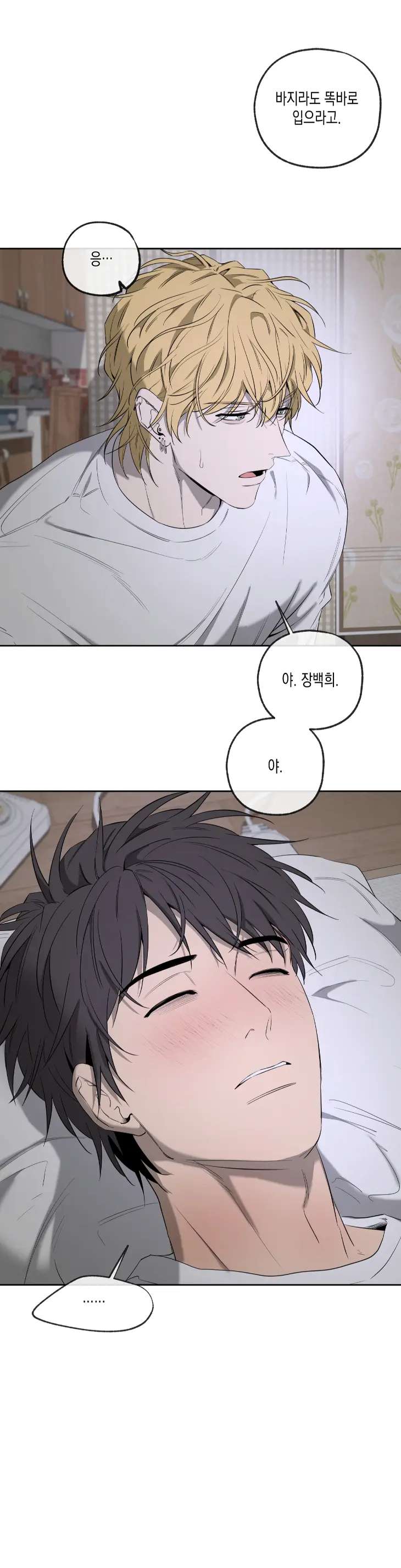 Yang-Il-Woo-And-I-By-Park-Nodeok-Kor page 3