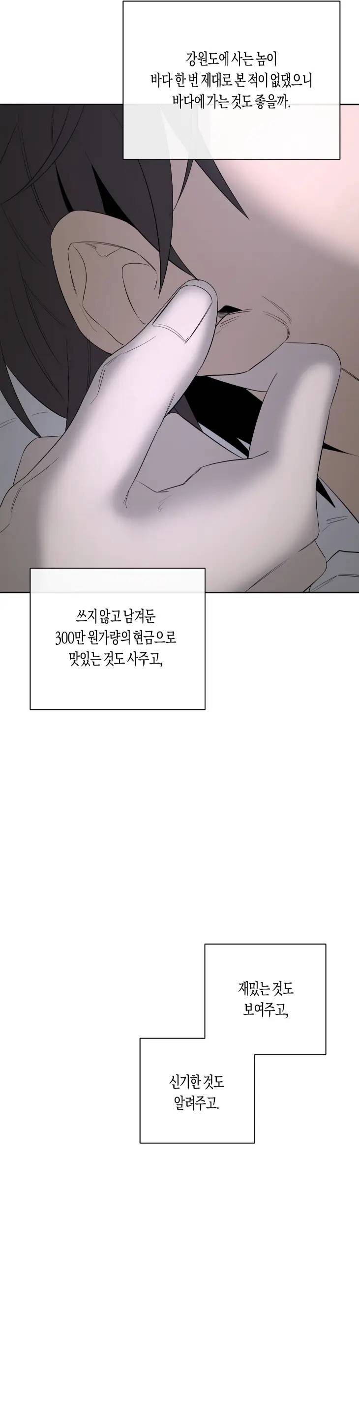 Yang-Il-Woo-And-I-By-Park-Nodeok-Kor page 17