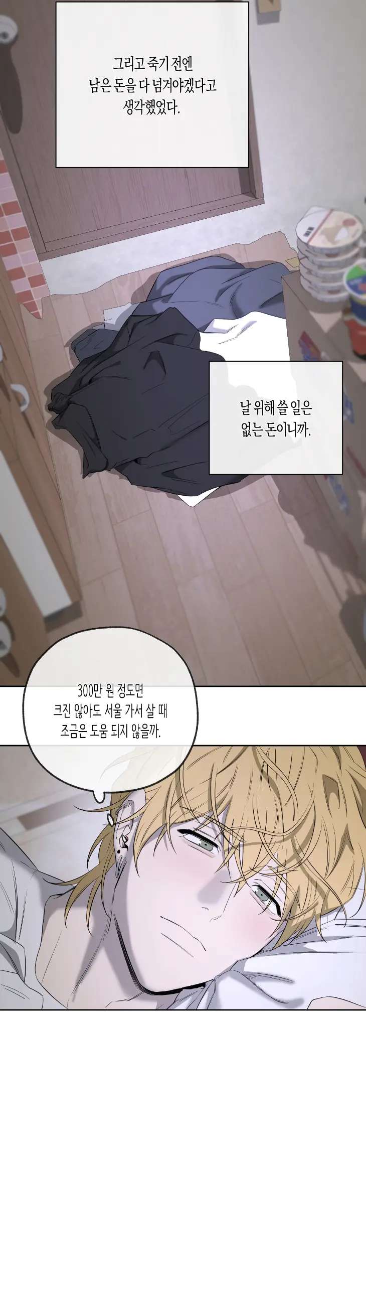 Yang-Il-Woo-And-I-By-Park-Nodeok-Kor page 19