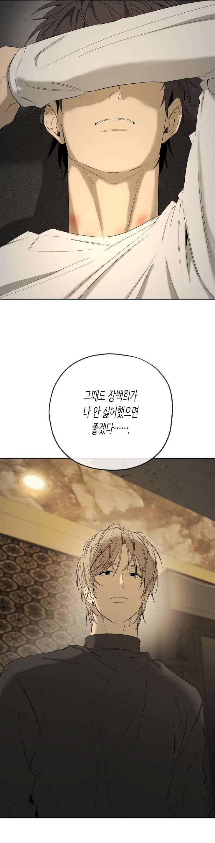Yang-Il-Woo-And-I-By-Park-Nodeok-Kor page 33