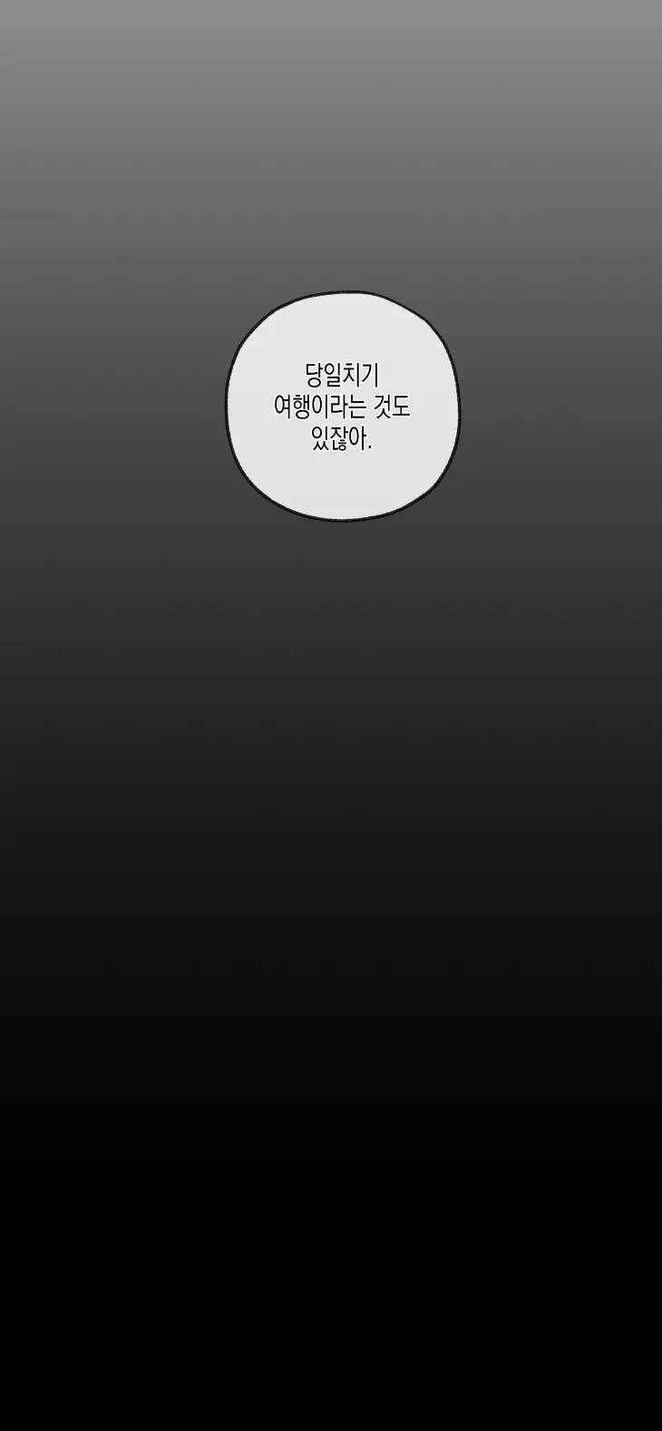 Yang-Il-Woo-And-I-By-Park-Nodeok-Kor page 53