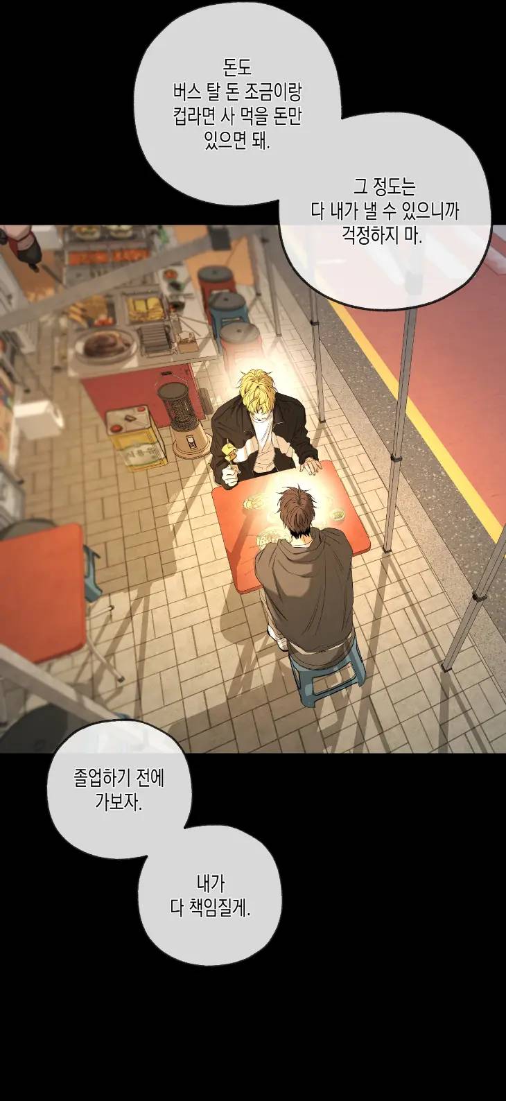 Yang-Il-Woo-And-I-By-Park-Nodeok-Kor page 54