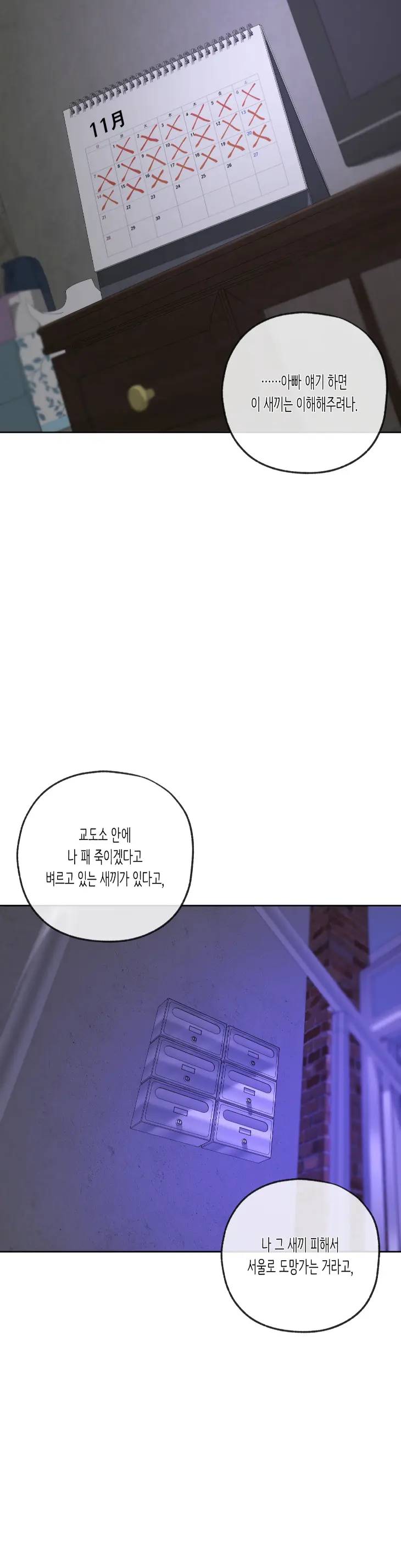 Yang-Il-Woo-And-I-By-Park-Nodeok-Kor page 58