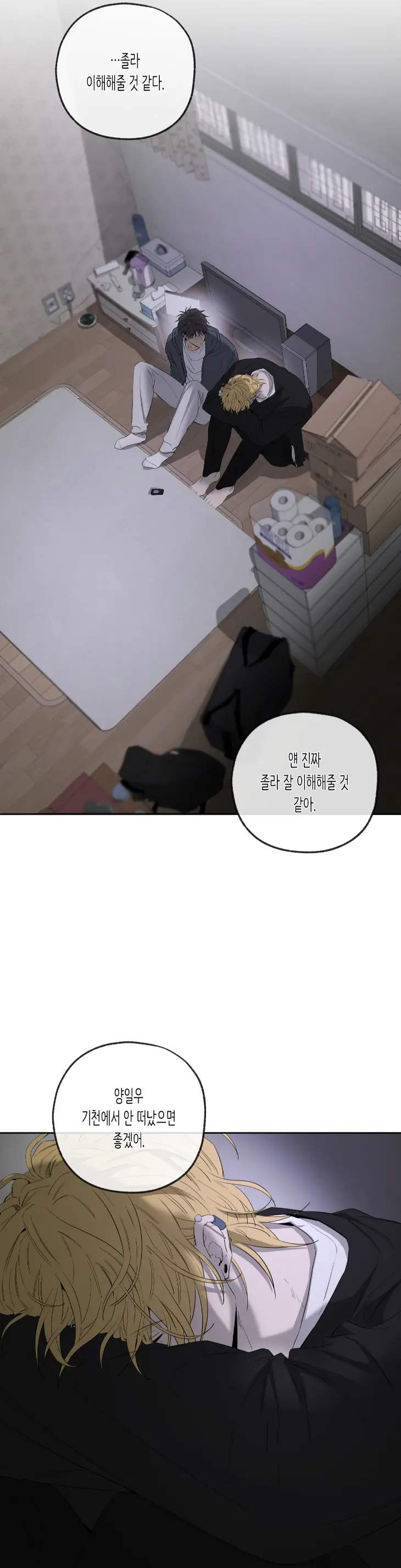 Yang-Il-Woo-And-I-By-Park-Nodeok-Kor page 60