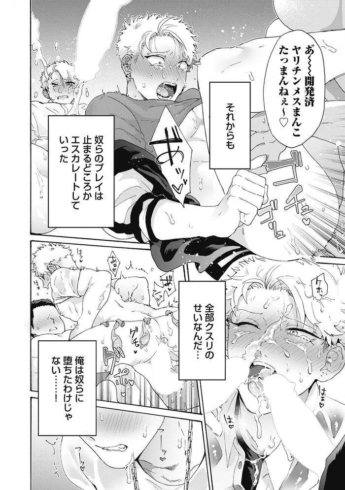 Yankee-Mesu-Ni-Ochiru-By-Gosaku-Jp page 20