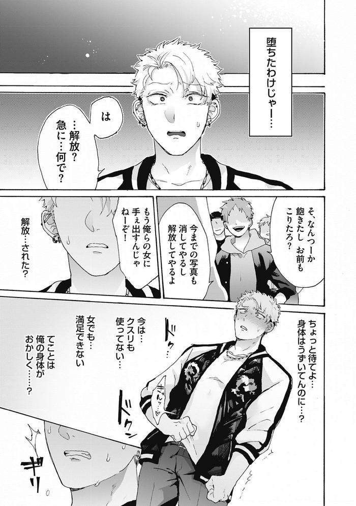 Yankee-Mesu-Ni-Ochiru-By-Gosaku-Jp page 21