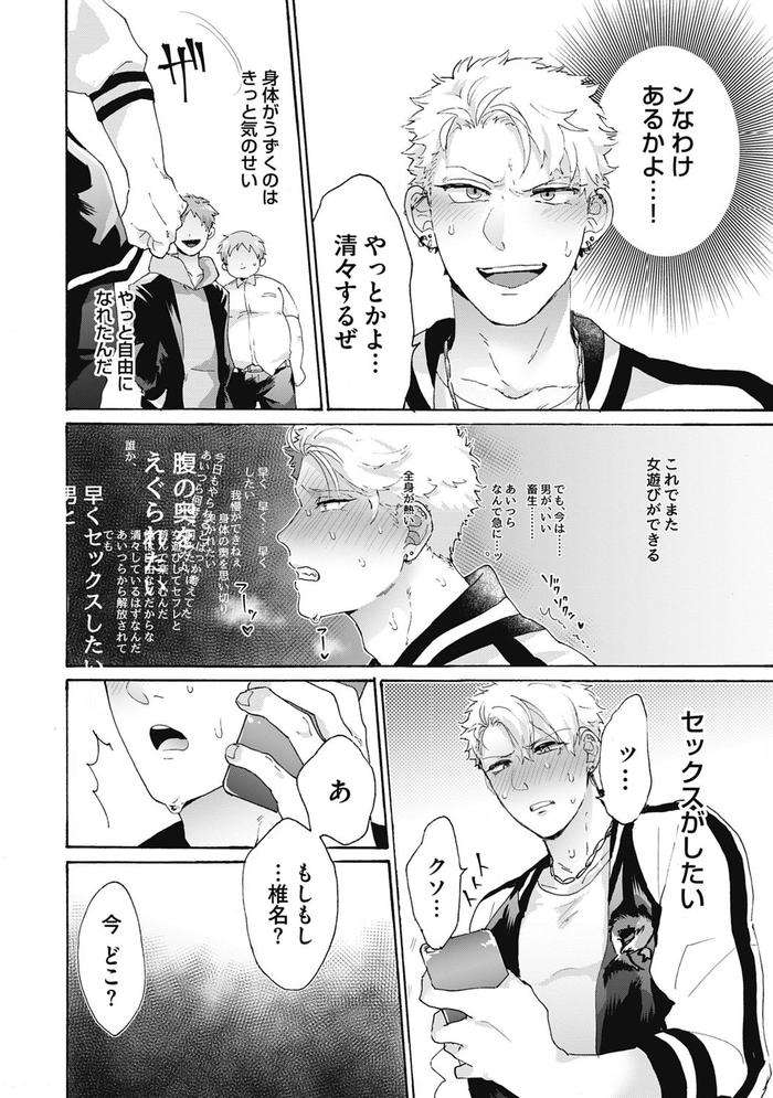 Yankee-Mesu-Ni-Ochiru-By-Gosaku-Jp page 22