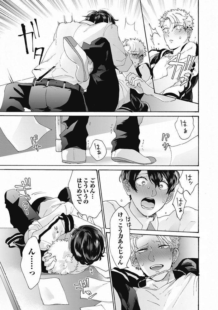 Yankee-Mesu-Ni-Ochiru-By-Gosaku-Jp page 25