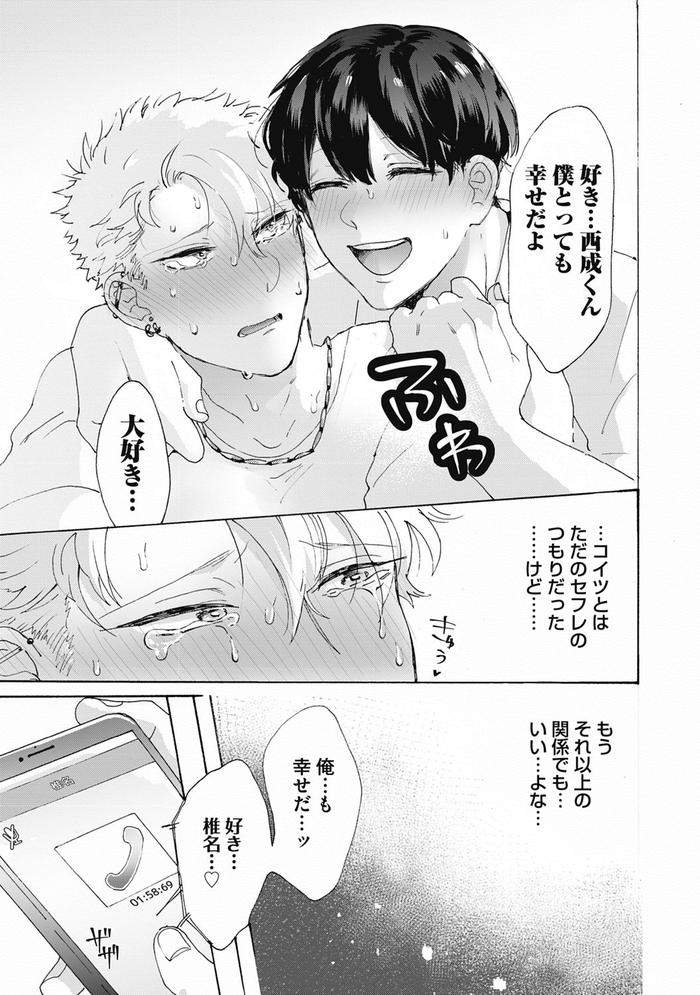 Yankee-Mesu-Ni-Ochiru-By-Gosaku-Jp page 31