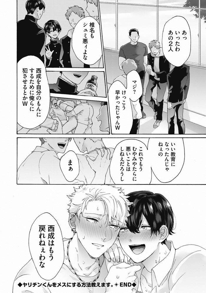 Yankee-Mesu-Ni-Ochiru-By-Gosaku-Jp page 32