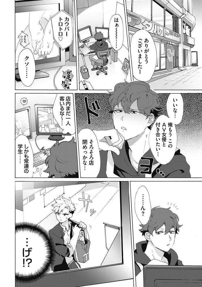Yankee-Mesu-Ni-Ochiru-By-Gosaku-Jp page 34