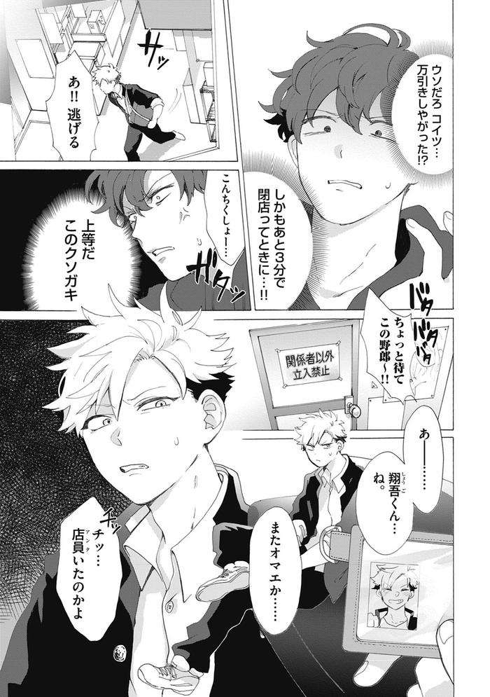 Yankee-Mesu-Ni-Ochiru-By-Gosaku-Jp page 35