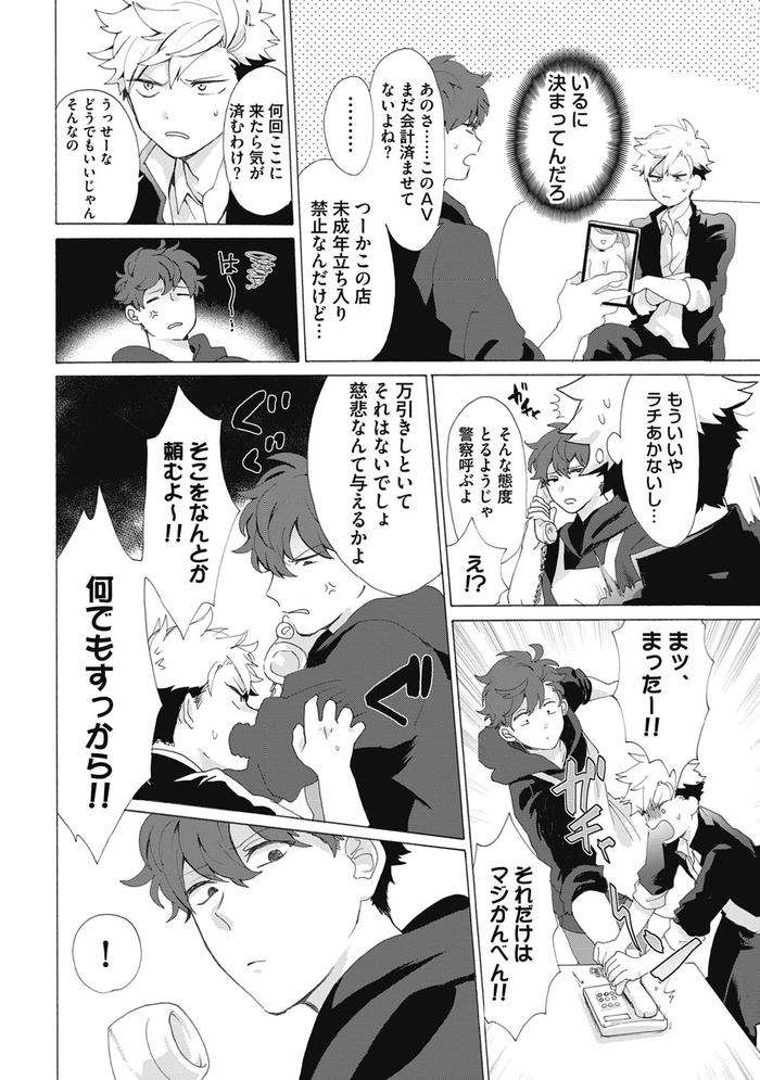 Yankee-Mesu-Ni-Ochiru-By-Gosaku-Jp page 36