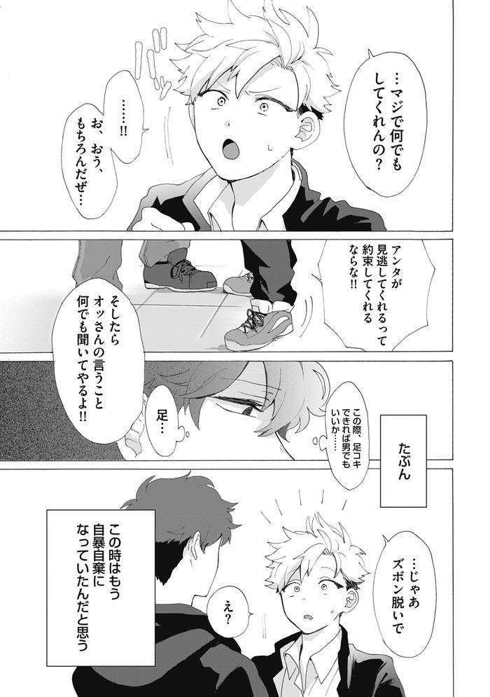 Yankee-Mesu-Ni-Ochiru-By-Gosaku-Jp page 37