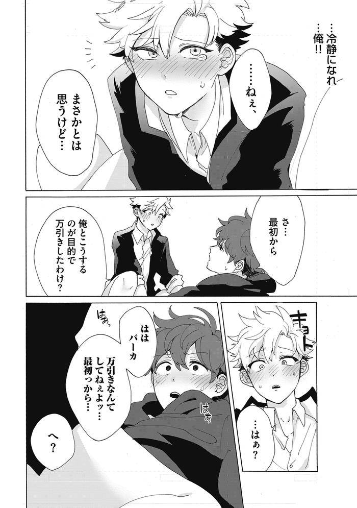 Yankee-Mesu-Ni-Ochiru-By-Gosaku-Jp page 48