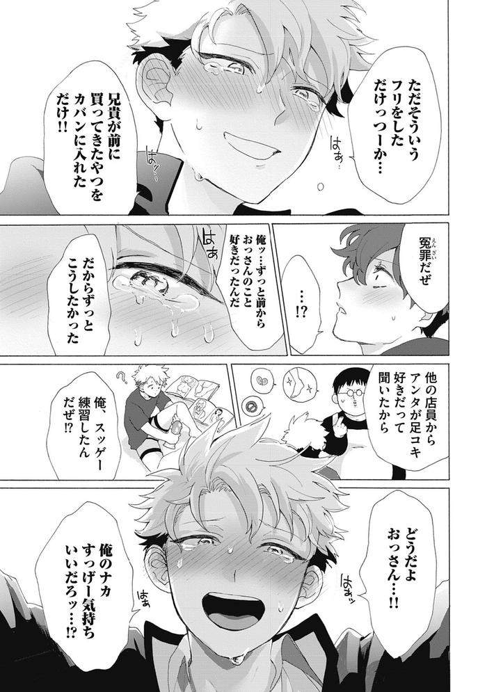 Yankee-Mesu-Ni-Ochiru-By-Gosaku-Jp page 49