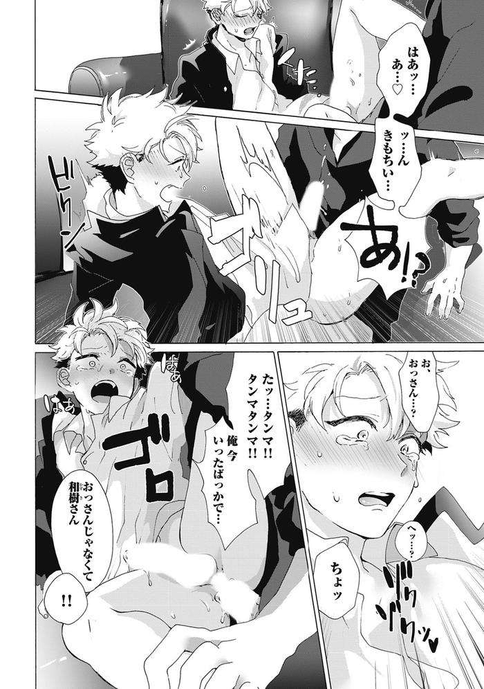 Yankee-Mesu-Ni-Ochiru-By-Gosaku-Jp page 52