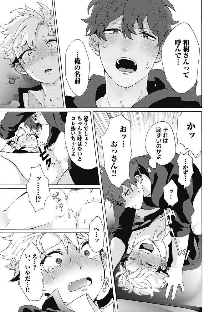 Yankee-Mesu-Ni-Ochiru-By-Gosaku-Jp page 53
