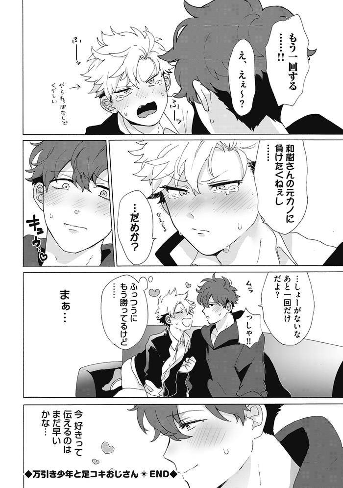 Yankee-Mesu-Ni-Ochiru-By-Gosaku-Jp page 58