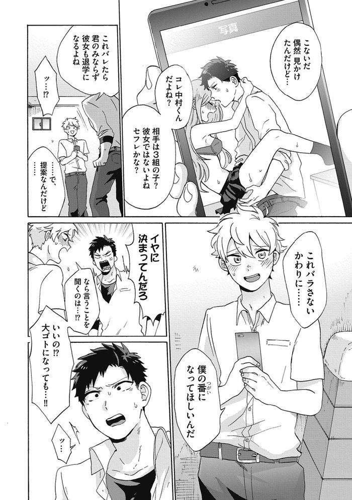 Yankee-Mesu-Ni-Ochiru-By-Gosaku-Jp page 64