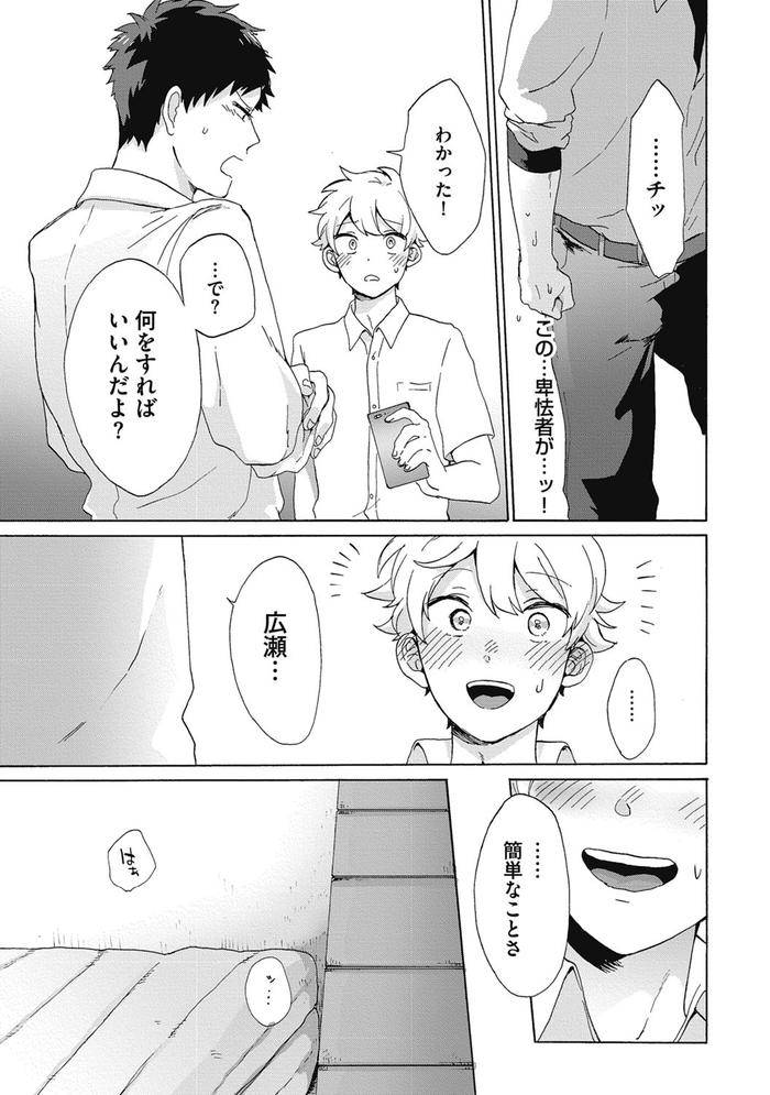 Yankee-Mesu-Ni-Ochiru-By-Gosaku-Jp page 65