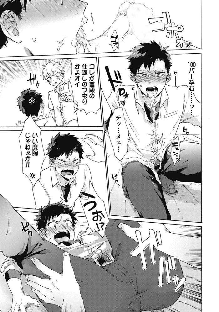 Yankee-Mesu-Ni-Ochiru-By-Gosaku-Jp page 69