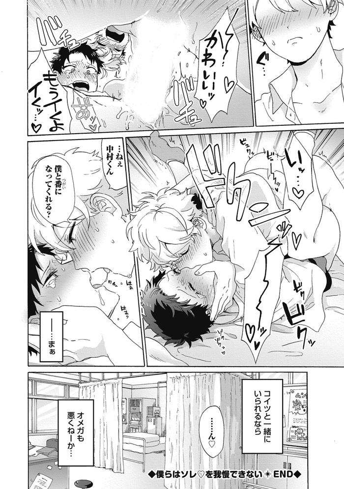 Yankee-Mesu-Ni-Ochiru-By-Gosaku-Jp page 82