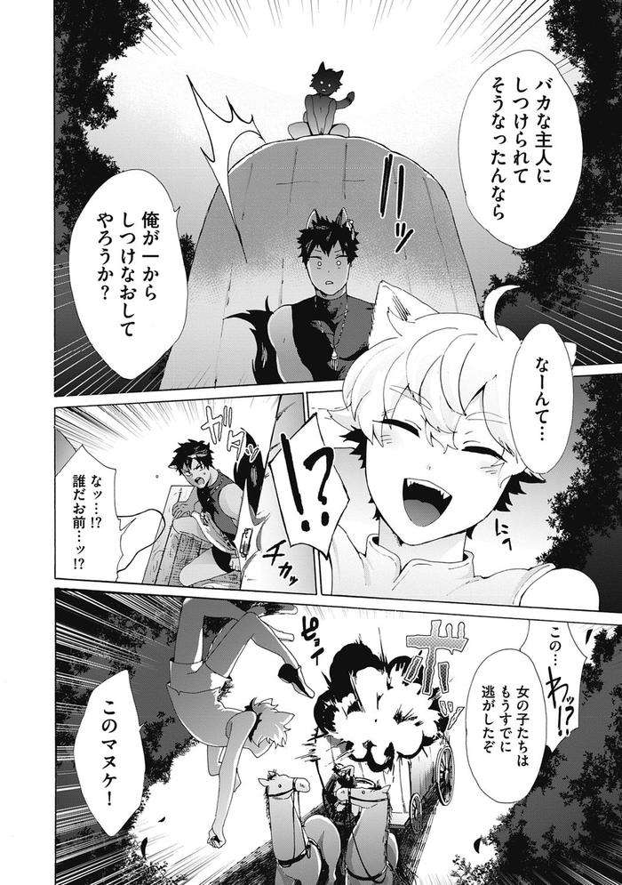 Yankee-Mesu-Ni-Ochiru-By-Gosaku-Jp page 86