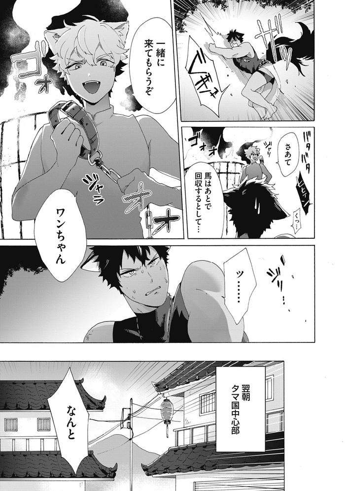 Yankee-Mesu-Ni-Ochiru-By-Gosaku-Jp page 87
