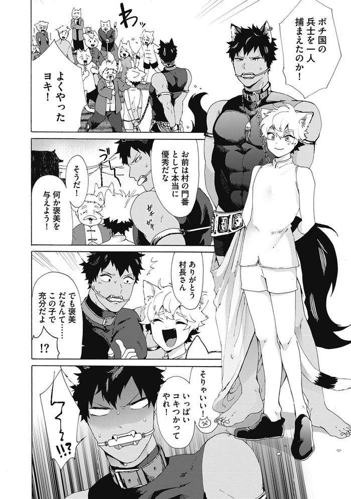 Yankee-Mesu-Ni-Ochiru-By-Gosaku-Jp page 88