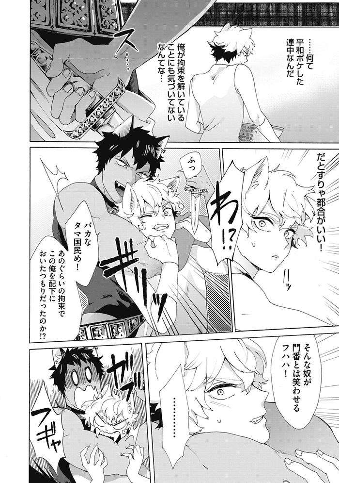 Yankee-Mesu-Ni-Ochiru-By-Gosaku-Jp page 90
