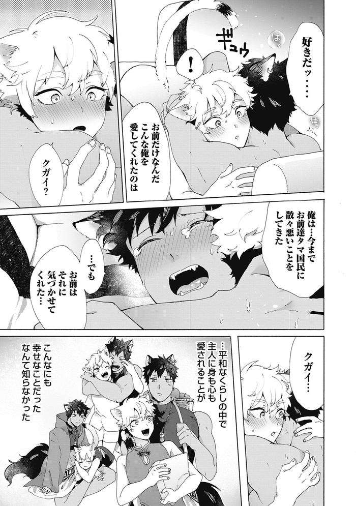 Yankee-Mesu-Ni-Ochiru-By-Gosaku-Jp page 103