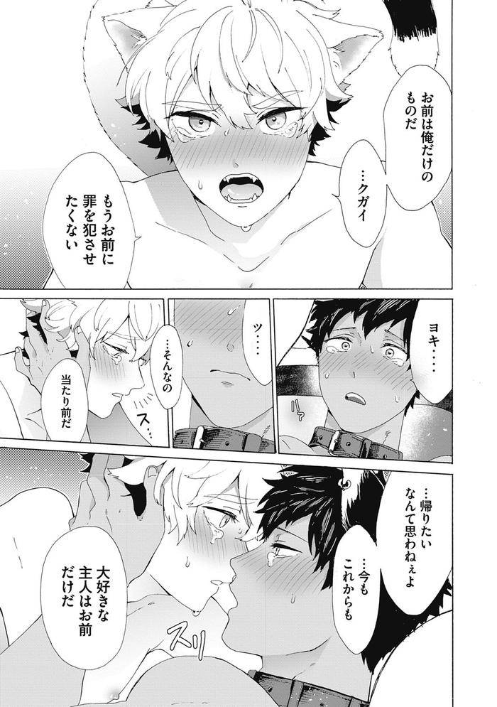 Yankee-Mesu-Ni-Ochiru-By-Gosaku-Jp page 105