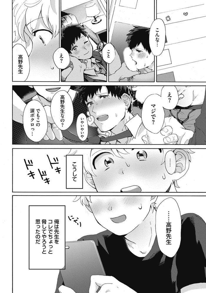 Yankee-Mesu-Ni-Ochiru-By-Gosaku-Jp page 114