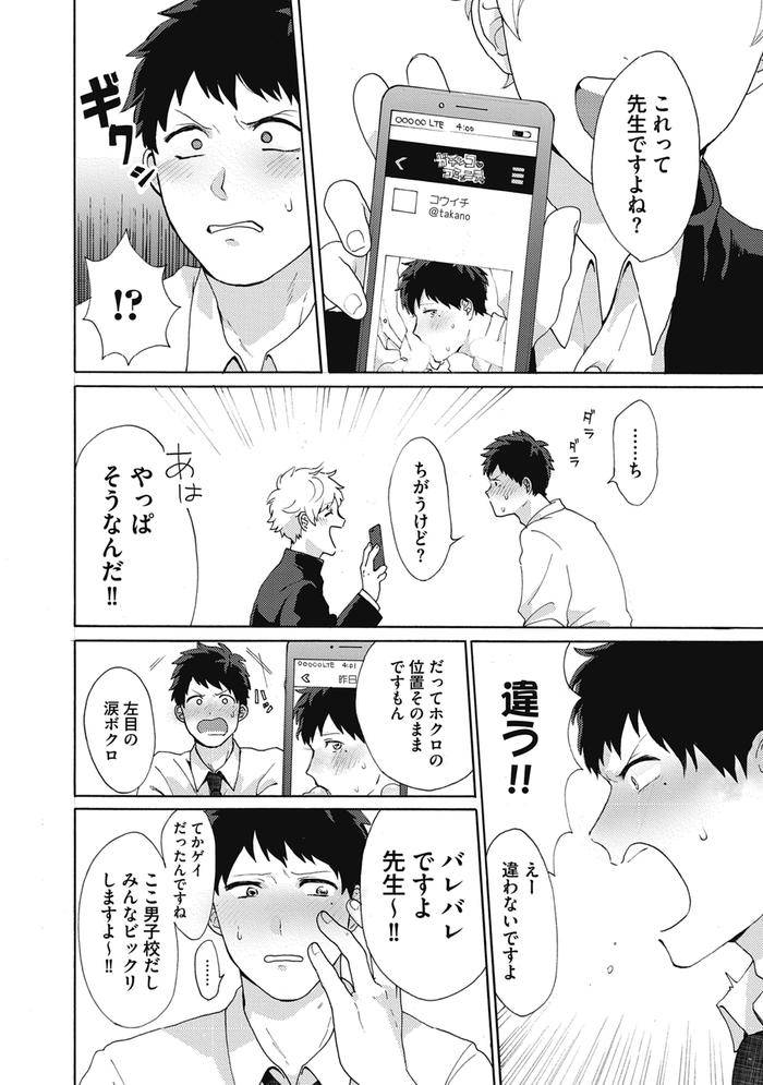 Yankee-Mesu-Ni-Ochiru-By-Gosaku-Jp page 116