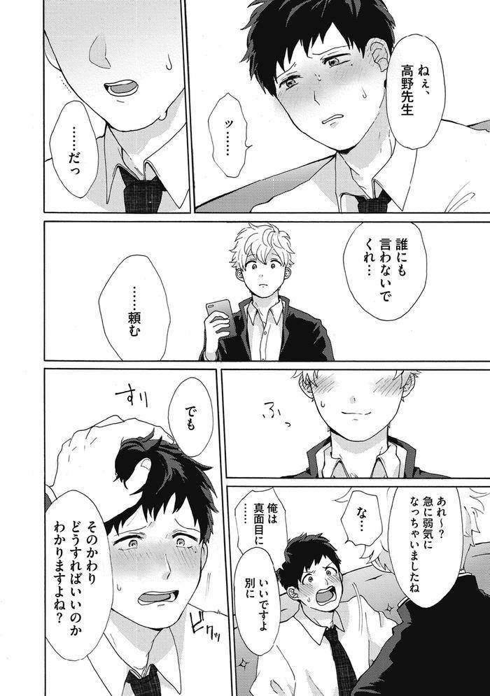 Yankee-Mesu-Ni-Ochiru-By-Gosaku-Jp page 118
