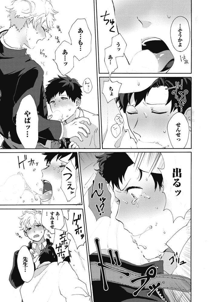 Yankee-Mesu-Ni-Ochiru-By-Gosaku-Jp page 121