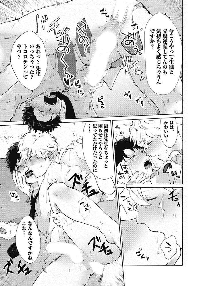 Yankee-Mesu-Ni-Ochiru-By-Gosaku-Jp page 127