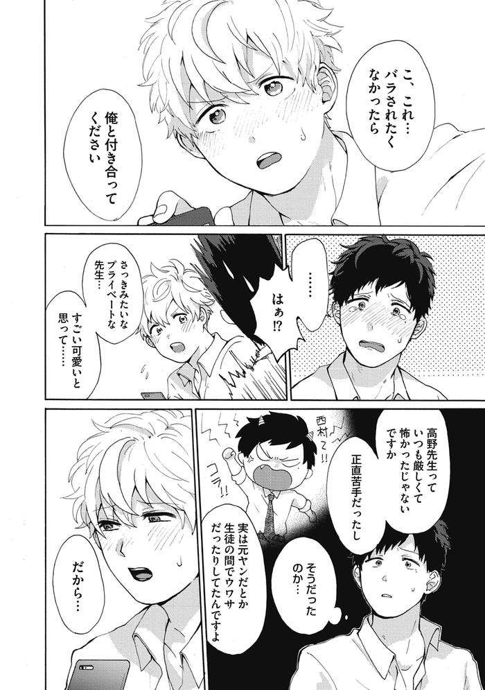 Yankee-Mesu-Ni-Ochiru-By-Gosaku-Jp page 132
