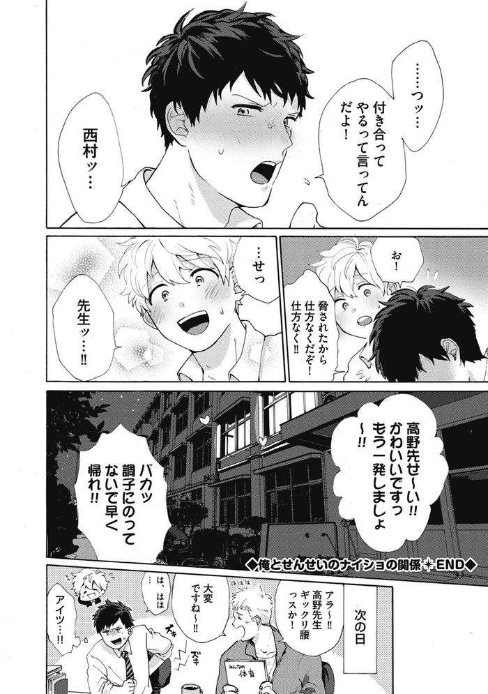 Yankee-Mesu-Ni-Ochiru-By-Gosaku-Jp page 134