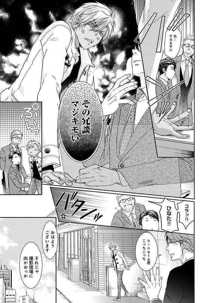 Yarisugi-Brothers-By-Sakana-Tomomi-Jp page 13