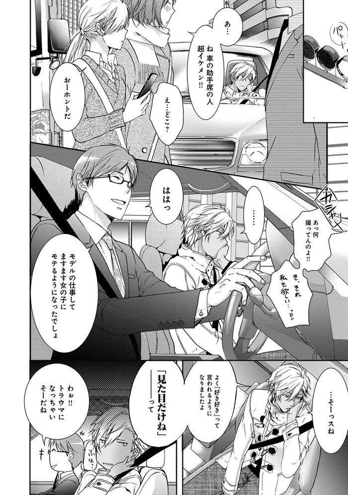 Yarisugi-Brothers-By-Sakana-Tomomi-Jp page 14
