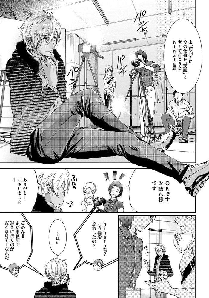 Yarisugi-Brothers-By-Sakana-Tomomi-Jp page 15