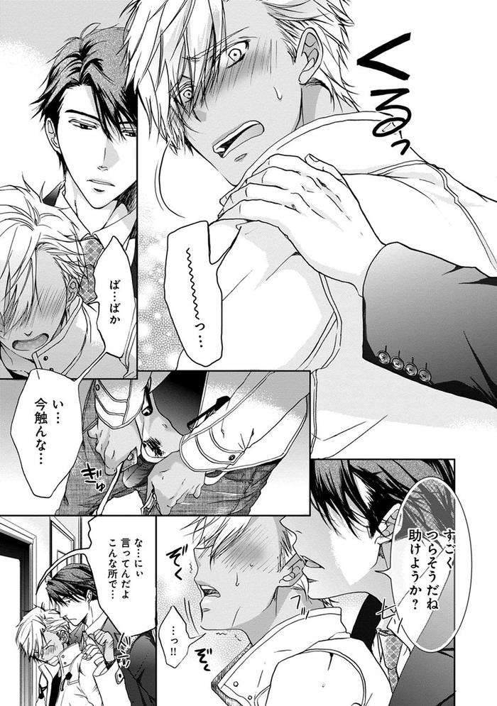 Yarisugi-Brothers-By-Sakana-Tomomi-Jp page 21