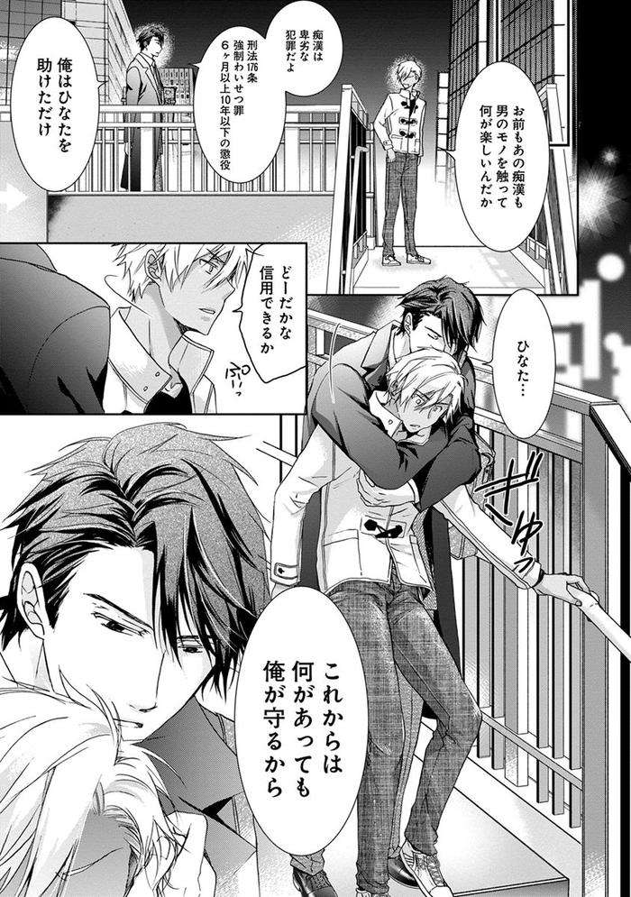Yarisugi-Brothers-By-Sakana-Tomomi-Jp page 25