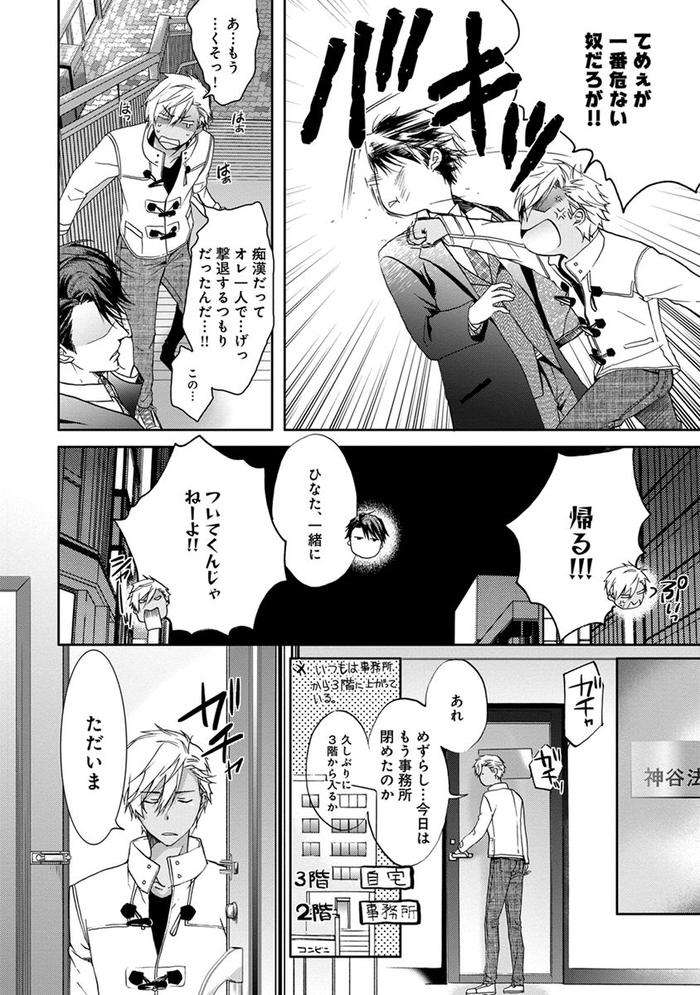 Yarisugi-Brothers-By-Sakana-Tomomi-Jp page 26