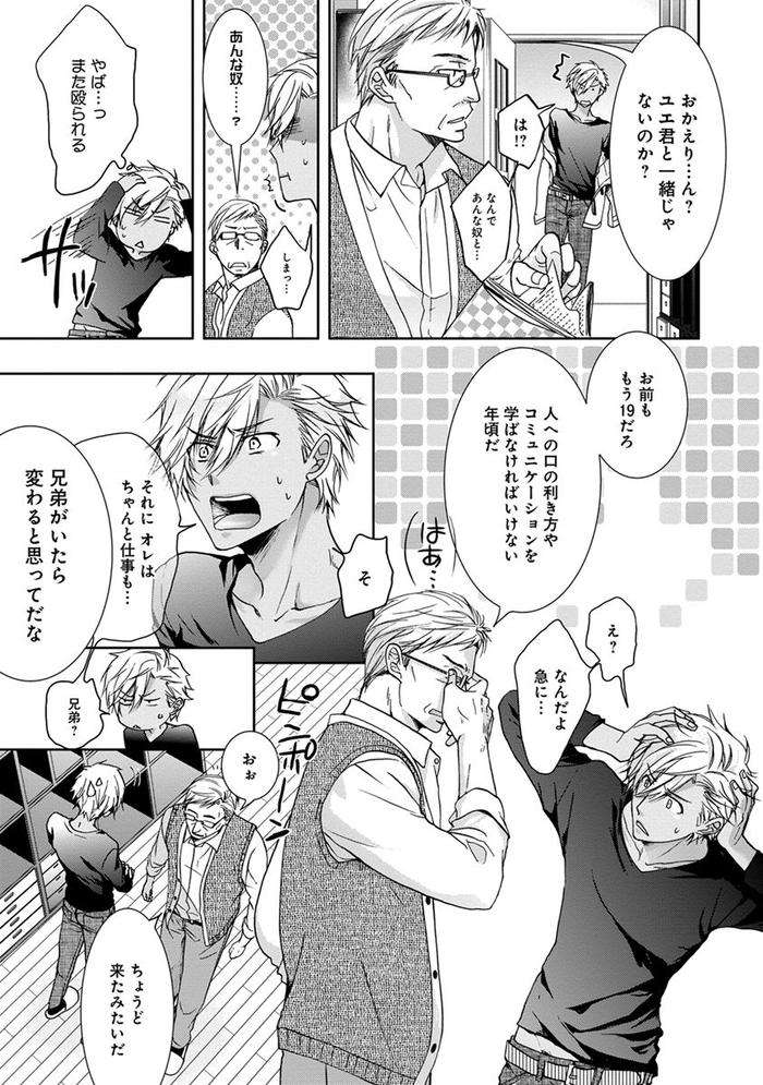 Yarisugi-Brothers-By-Sakana-Tomomi-Jp page 27