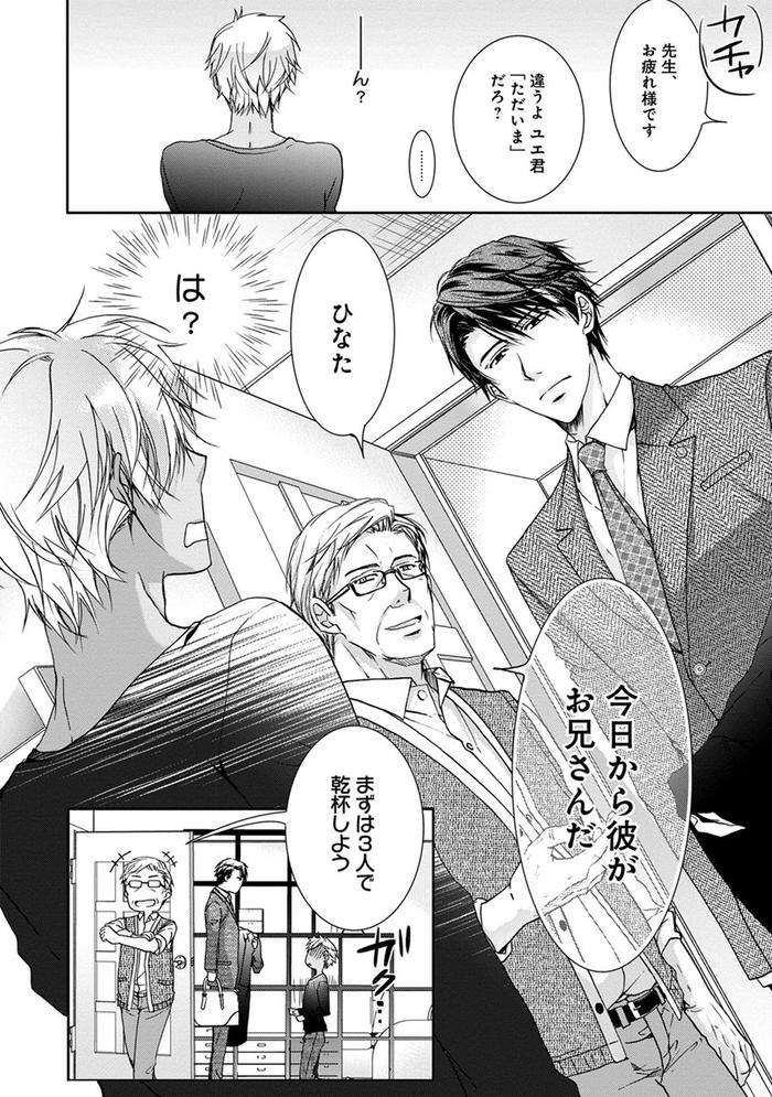 Yarisugi-Brothers-By-Sakana-Tomomi-Jp page 28