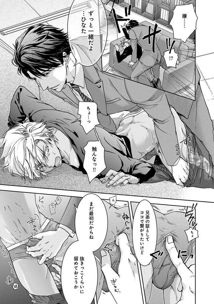 Yarisugi-Brothers-By-Sakana-Tomomi-Jp page 33