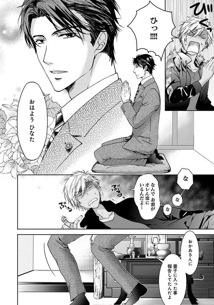 Yarisugi-Brothers-By-Sakana-Tomomi-Jp page 38